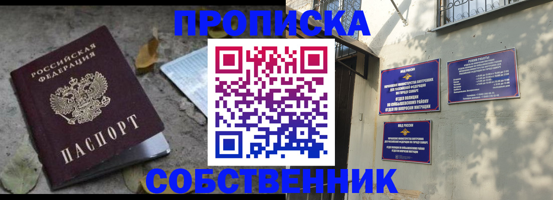 купить прописку в Бородино