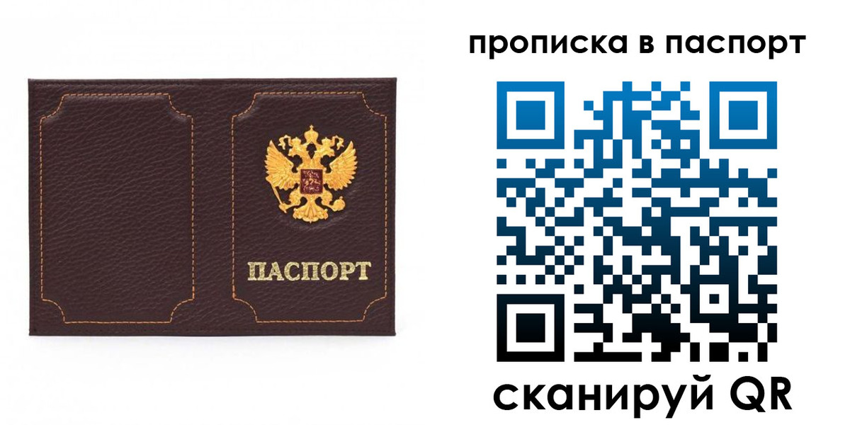 временная регистрация законно в Бородино