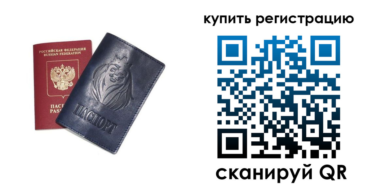 прописка для школы в Бородино