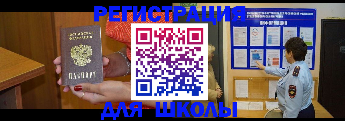 прописка 2025 в Бородино