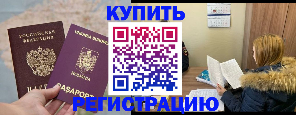 прописка в квартире в Бородино