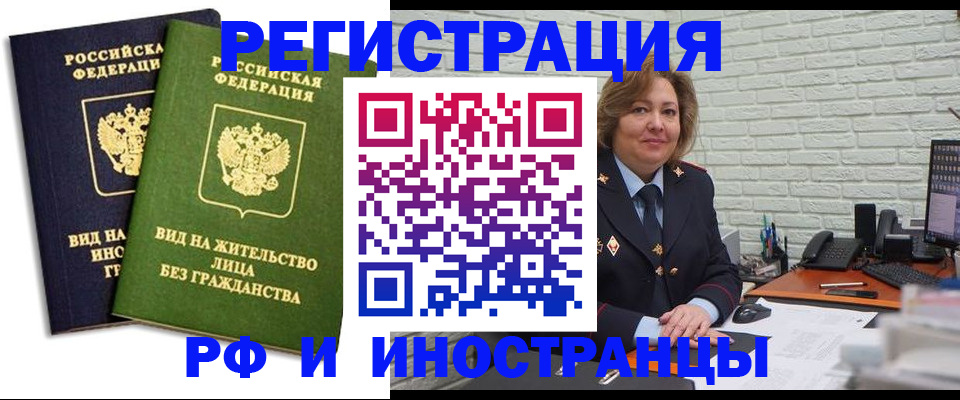 прописка иностранных граждан в Бородино