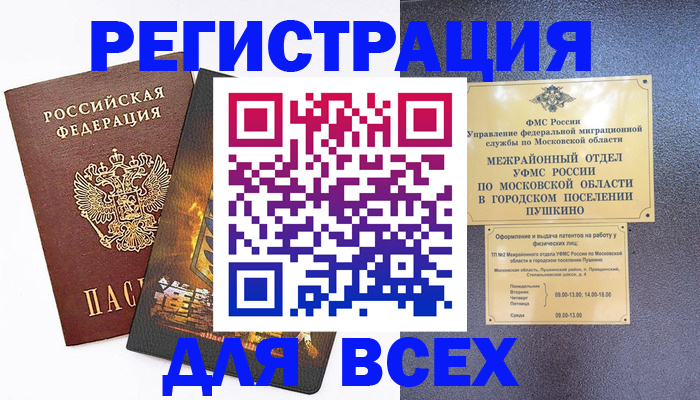 временная регистрация адрес в Бородино