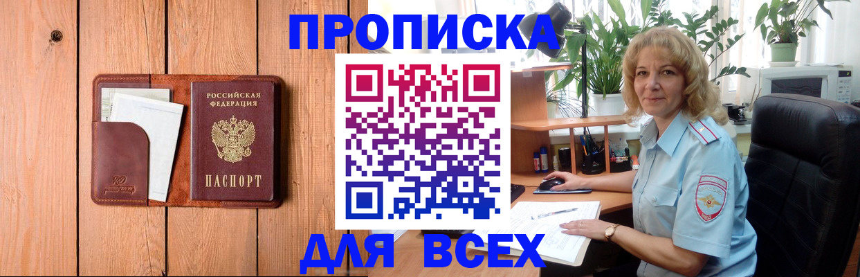 прописка от собственника в Бородино