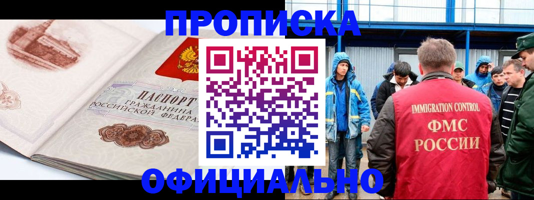 пропишу в квартире в Бородино
