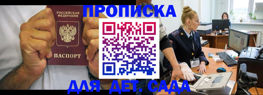 прописка законно в Бородино